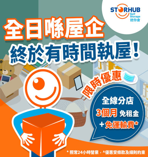 StorHub Tsuen Wan Promotion | Three Months Storage FREE + FREE Transportation