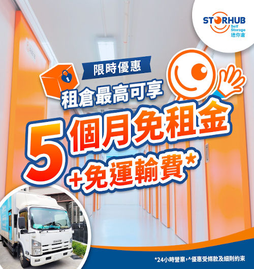 StorHub Sha Tin Promotion | Up to Five Months Storage FREE + FREE Transportation