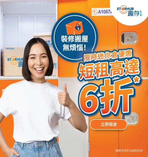 輕鬆裝修搬屋短租優惠