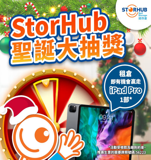 StorHub聖誕大抽獎 | 租倉即有機會贏取iPad Pro一部(128GB)